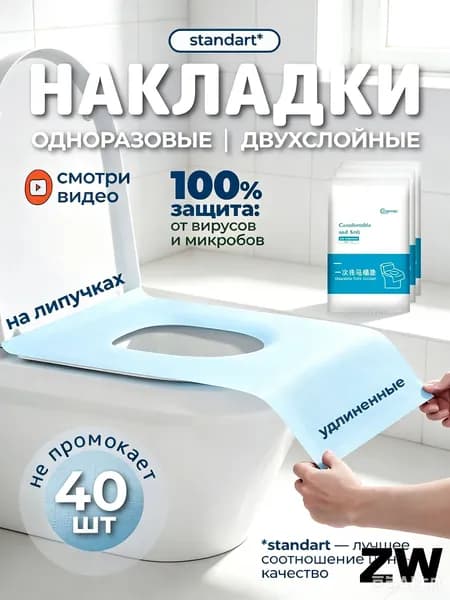 Покрытие на сиденье унитаза, 10 шт.