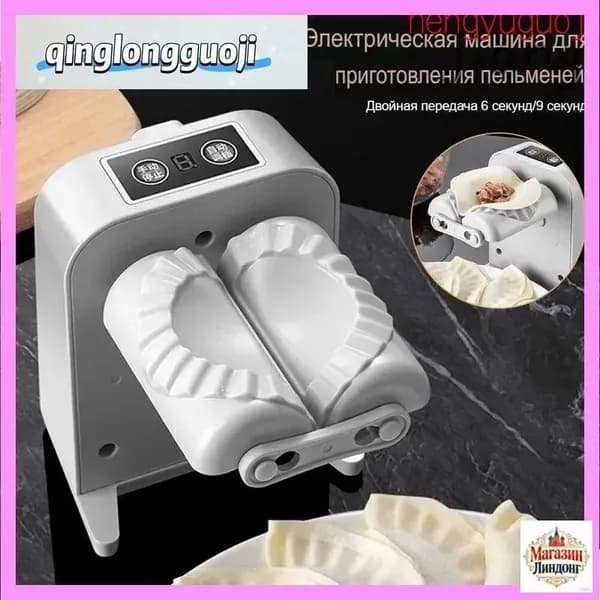 Эксклюзивный электрический аппарат для лепки пельменей Electrik Dumpling Maker