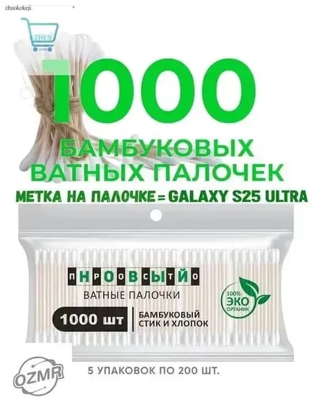Ватные палочки, 1000 шт.
