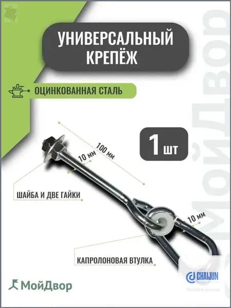 Подвес для качелей МойДвор. Крепеж для гамака. Кронштейн крепление для груши.
