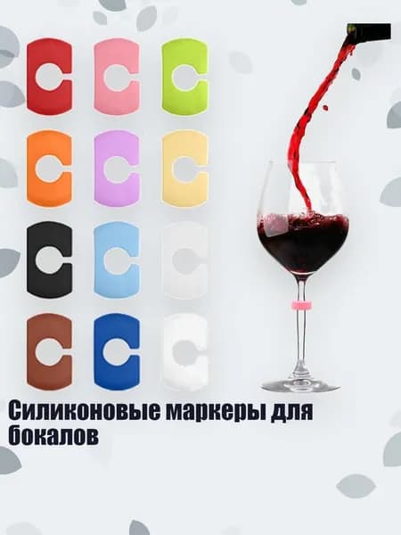 Украшение для бокалов, бутылок