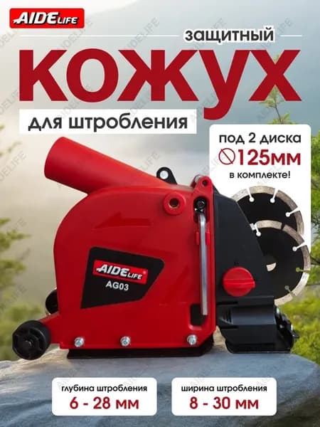 Насадка штроборез на УШМ 125мм