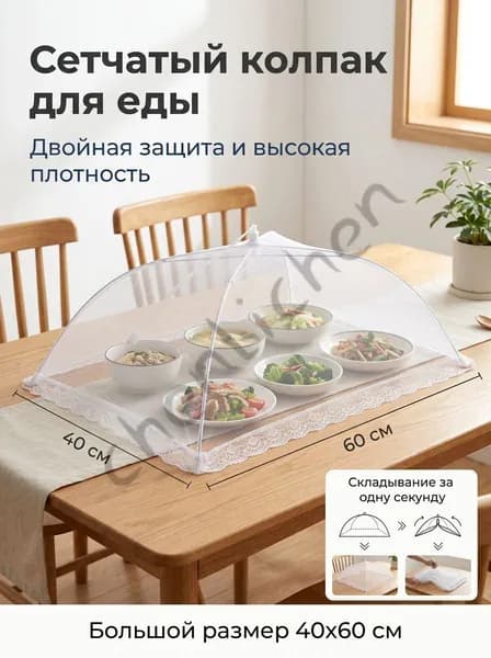 Крышка, 1 шт, диаметр: 60 см