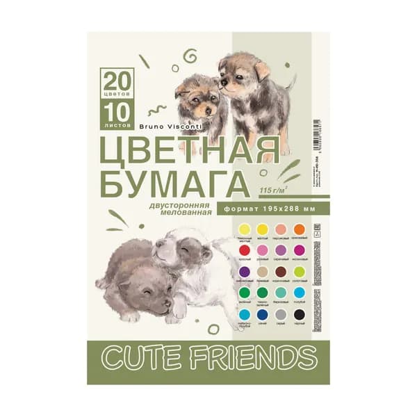 Цветная бумага для школы А4 Bruno Visconti "CUTE FRIENDS", набор 10 листов, 20 цв / цветная бумага двухсторонняя а4