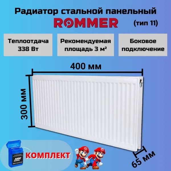 Радиатор отопления стальной панельный 300х400 боковое подключение