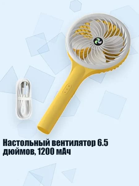 Голографический вентилятор, желтый