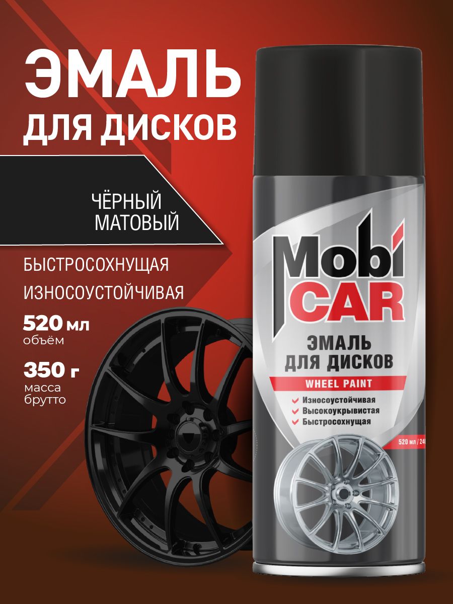 Эмаль для дисков MobiCAR, 520 мл, чёрный матовый