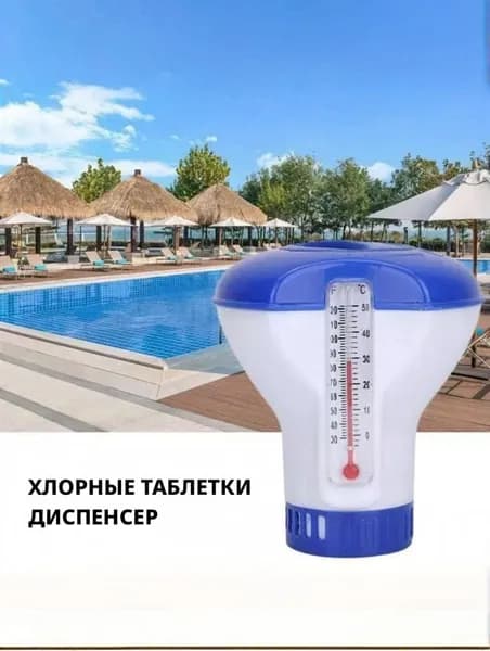 Аксессуары для бассейна Дозатор с термометром плавающий (поплавок) для растворения химии в бассейне