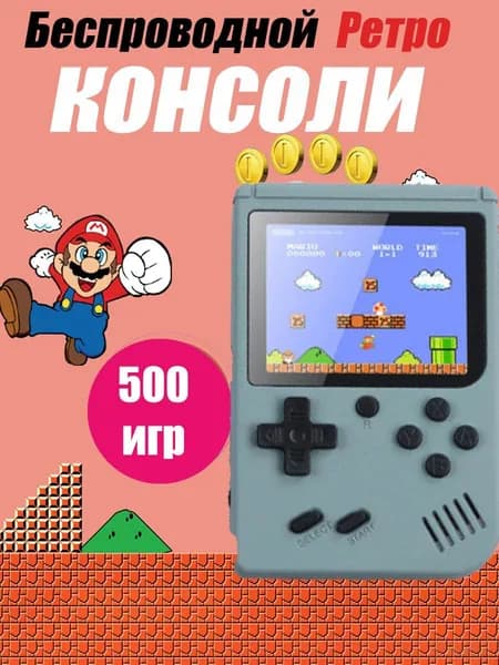Премиум ретроконсоль Advanced Player Boy Game, 500 встроенных игр, компактная