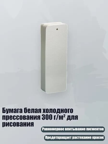 Бумага для рисования