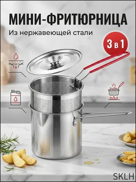 Мини-фритюрница из нержавеющей стали домашняя кастрюля для жарки с корзиной и крышкой