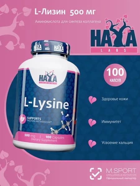 Аминокислота Хайя Лабс L-лизин 100 капсул / Haya Labs L-Lysine