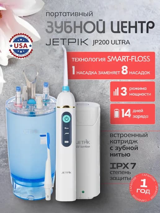 Ирригатор для полости рта портативный 200Ultra