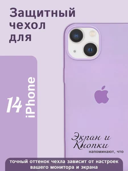 Чехол силиконовый на iPhone 14 сиреневый с яблоком