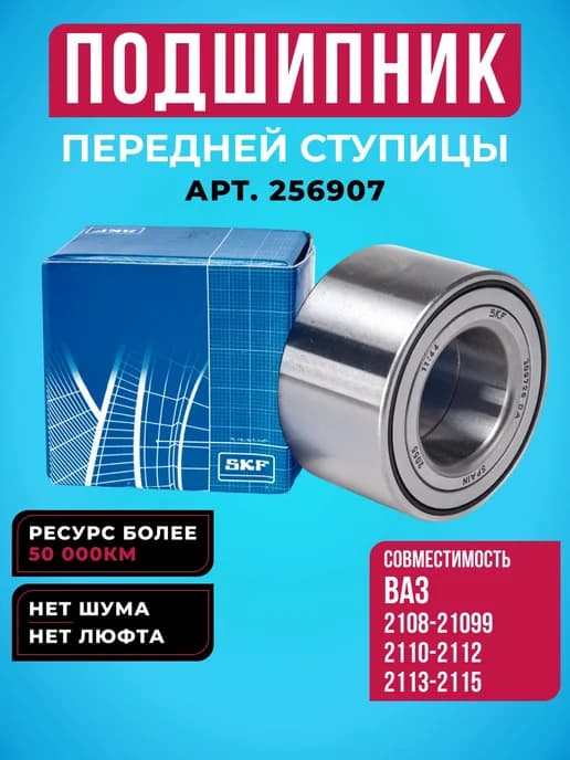Подшипник передней ступицы