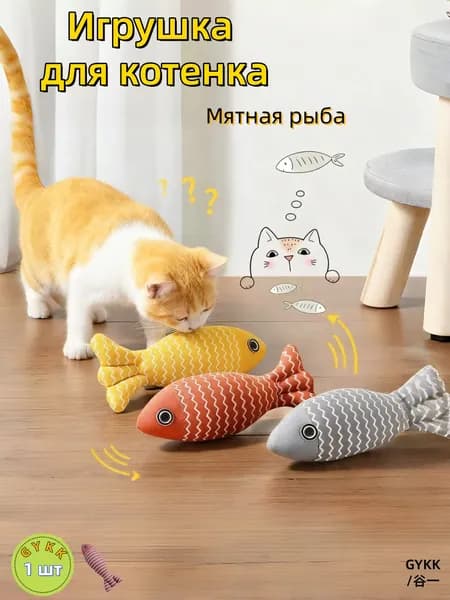 Игрушка для котенка/Мятная рыба