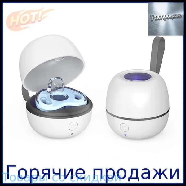 Стерилизатор для сосок уф для дезинфекции / аппарат для стерилизации пустышек и детских принадлежностей ультрафиолетом / контейнер для сосок и пустышек, футляр/2.5w
