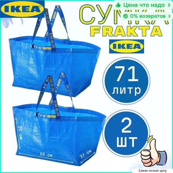 IKEA Сумка хозяйственная