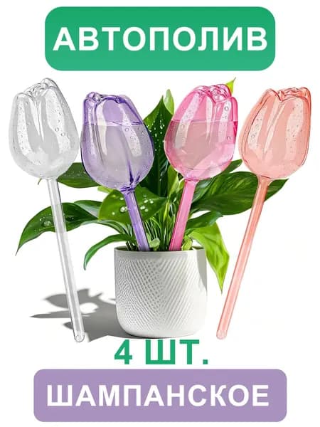 Автополив 0.12 л, 24 см, 4 шт, цвет сиреневый