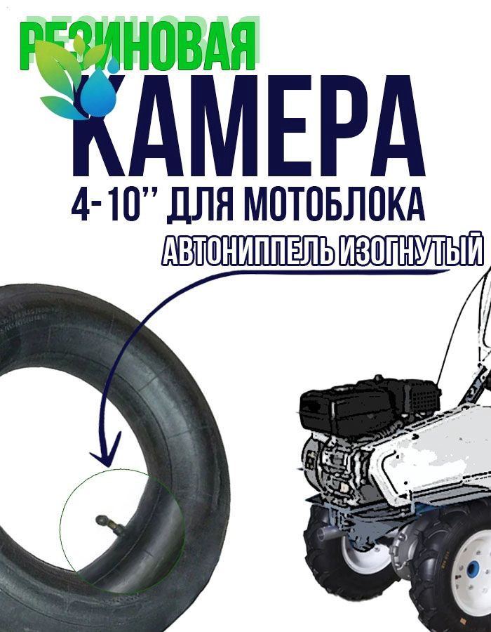 Камера колеса для мототехники R10