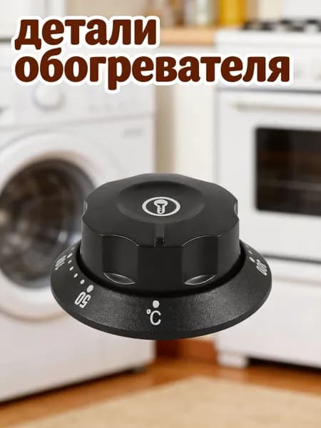 Запасная крышка регулятора температуры печи из черного пластика для домашнего использования