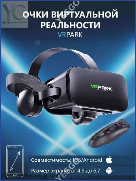 Очки виртуальной реальности с наушниками для смартфона VR Park, подходит для IOS/Android + джойстик в подарок