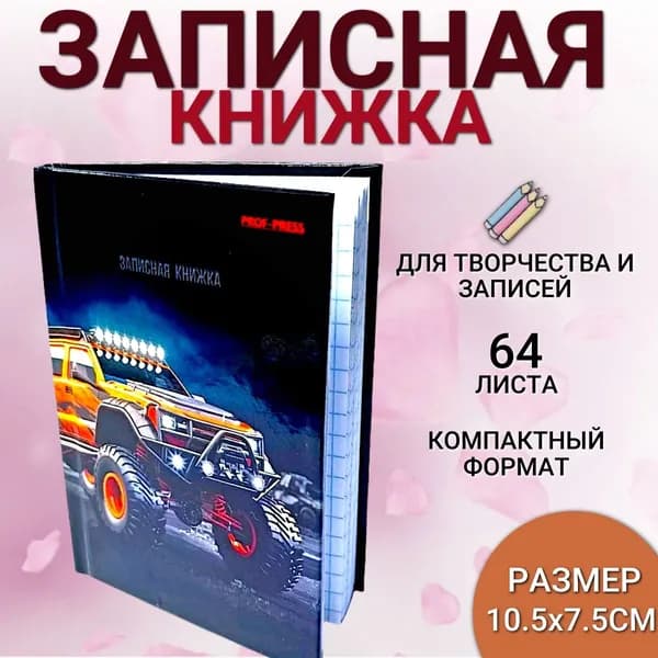 Записная книжка "Машина" / Блокнот с твердой обложкой /10.5х7.5см
