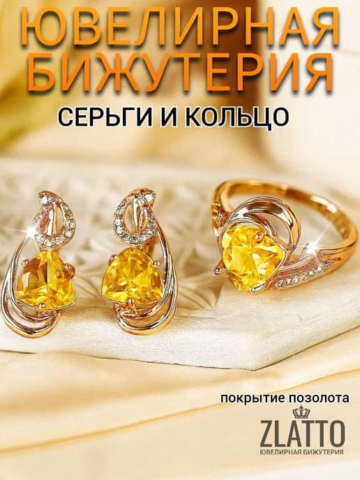 Комплект бижутерии серьги и кольцо с камнем