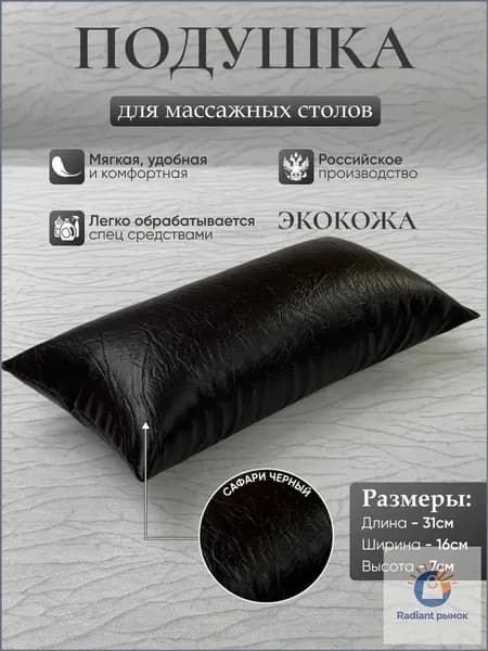 Подушка на кушетку