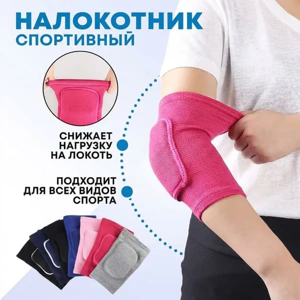 Защита локтя, размер: S