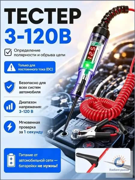 Автомобильная контролька 12В, тестер напряжения 3 110 В