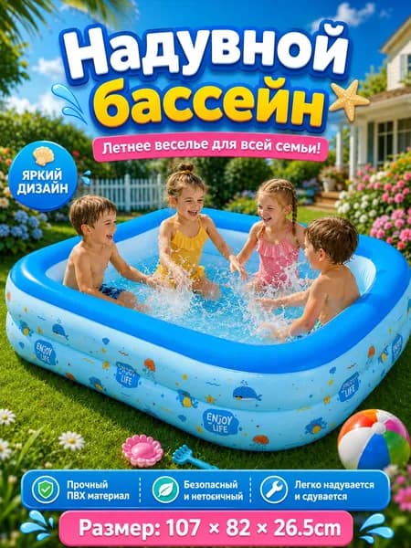 Надувной трехслойный бассейн для дома Морской мир, прямоугольный