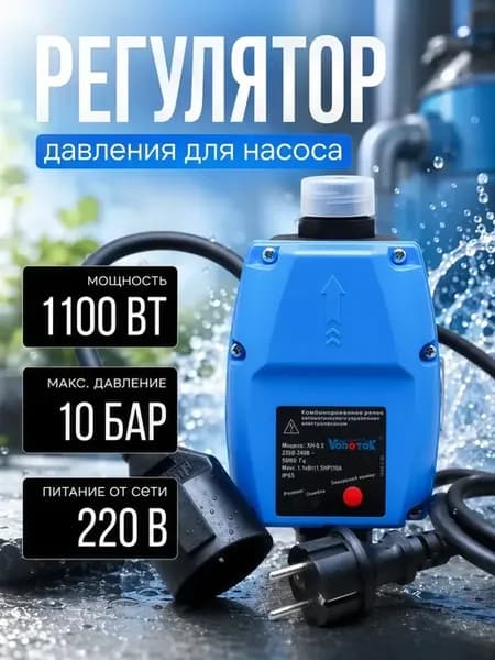 Блок автоматики для насоса