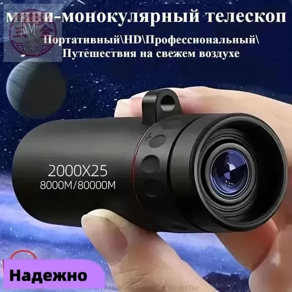 Портативный монокуляр премиум класса для путешествий, обеспечивающий высокую четкость изображения