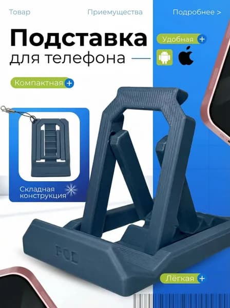 Складная компактная подставка для телефона с карабином графит