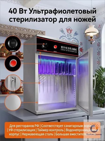 40 Вт,Ультрафиолетовый стерилизатор для ножей нержавеющая сталь
