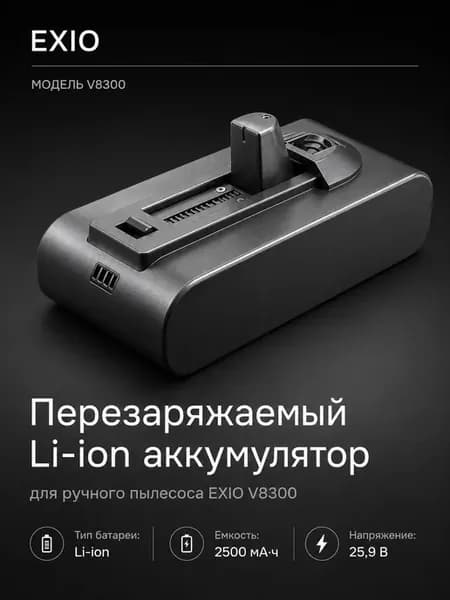 Аккумулятор для вертикального пылесоса