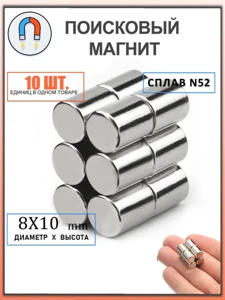 магнит усиленный диск 8х10 мм - 10 шт