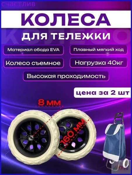 Сумка тележка