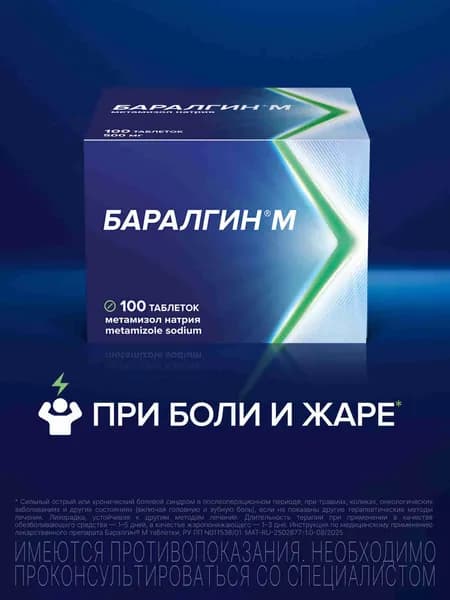 Баралгин® М таблетки 500мг №100