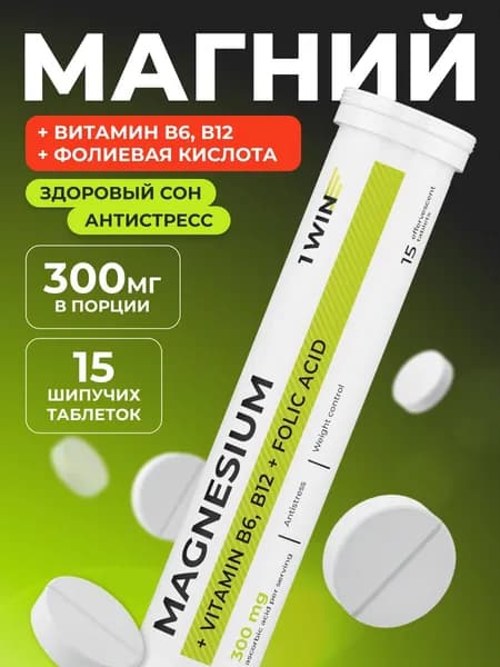 Витамины шипучие магний 300 + витамины группы В, успокоительное, 15 таблеток массой 4,5 г