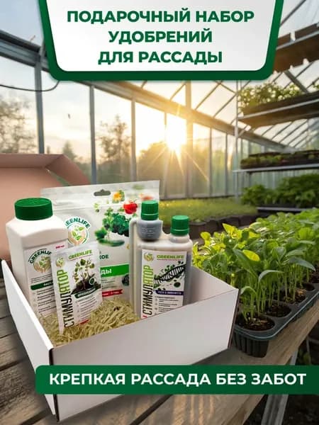 Удобрение для рассады подарочный набор для садовода