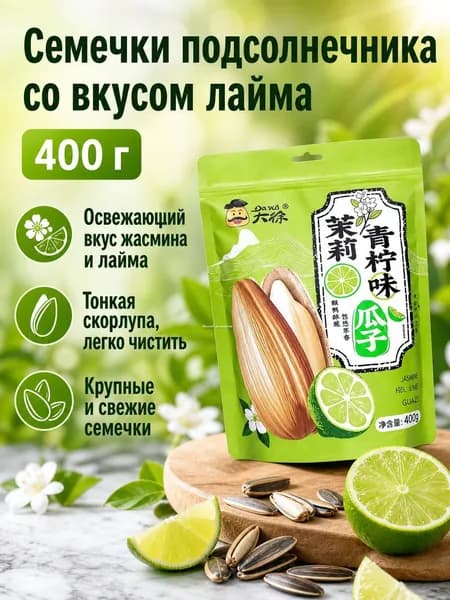 Семечки Белые Жареные Очищенные 400г. 1шт