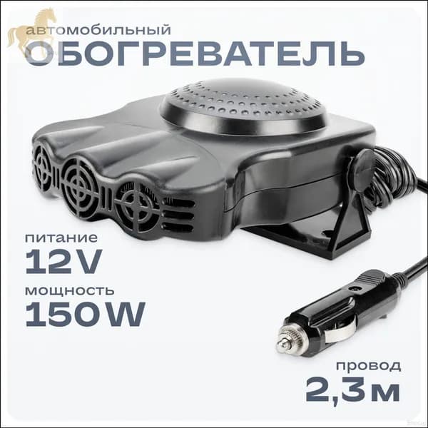 Вентилятор автомобильный, арт. S02501004, 150 Вт