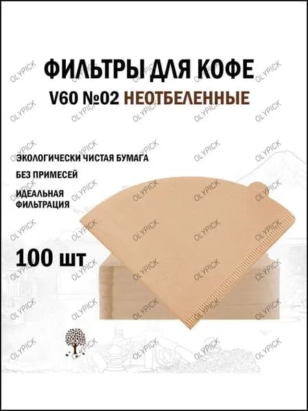 Фильтр для кофе неотбеленные №2, 100 шт