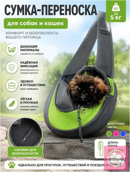 Качественная сумкапереноска для мелких собак