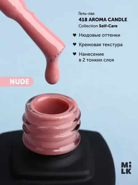 Гель-лак Self-Care 418 Aroma Candle (9 мл)