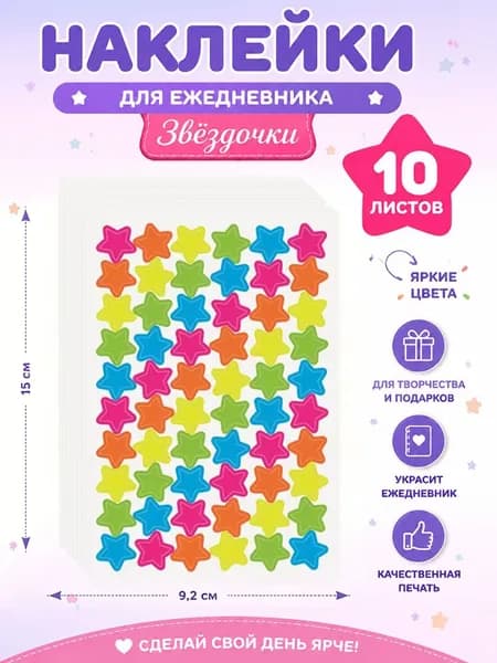 Наклейки, листов: 10