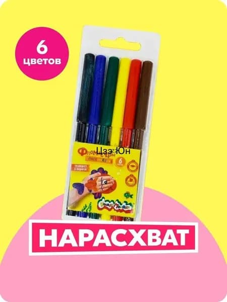 Набор фломастеров, 6 шт.