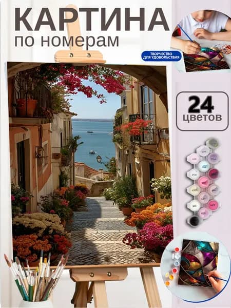 Картина по номерам Лиссабонский аллея с цветами и морем, 30X40cm, для интерьера дома, подарок для взрослых
